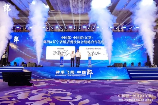 “中国郎·中国宴”首站开启！“郎酒+辽菜”直击消费者味蕾