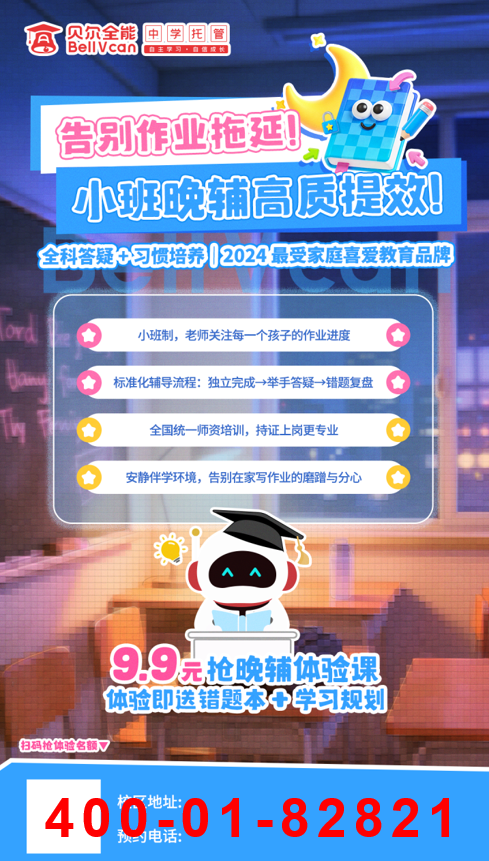 告别“无效作业”：贝尔全能“错题宝”，将寒假变为中学孩子的“增值期”